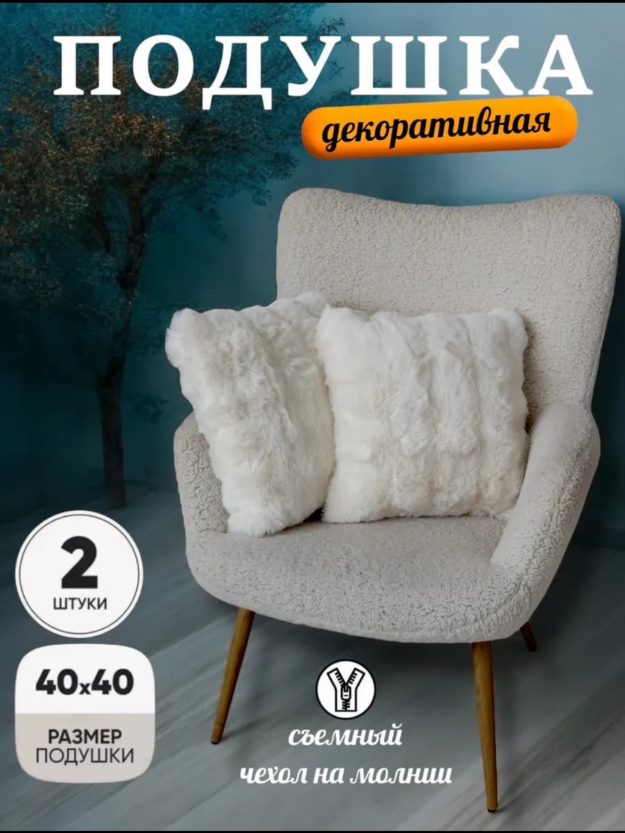 Набор декоративных подушек на диван для декора комнаты дома