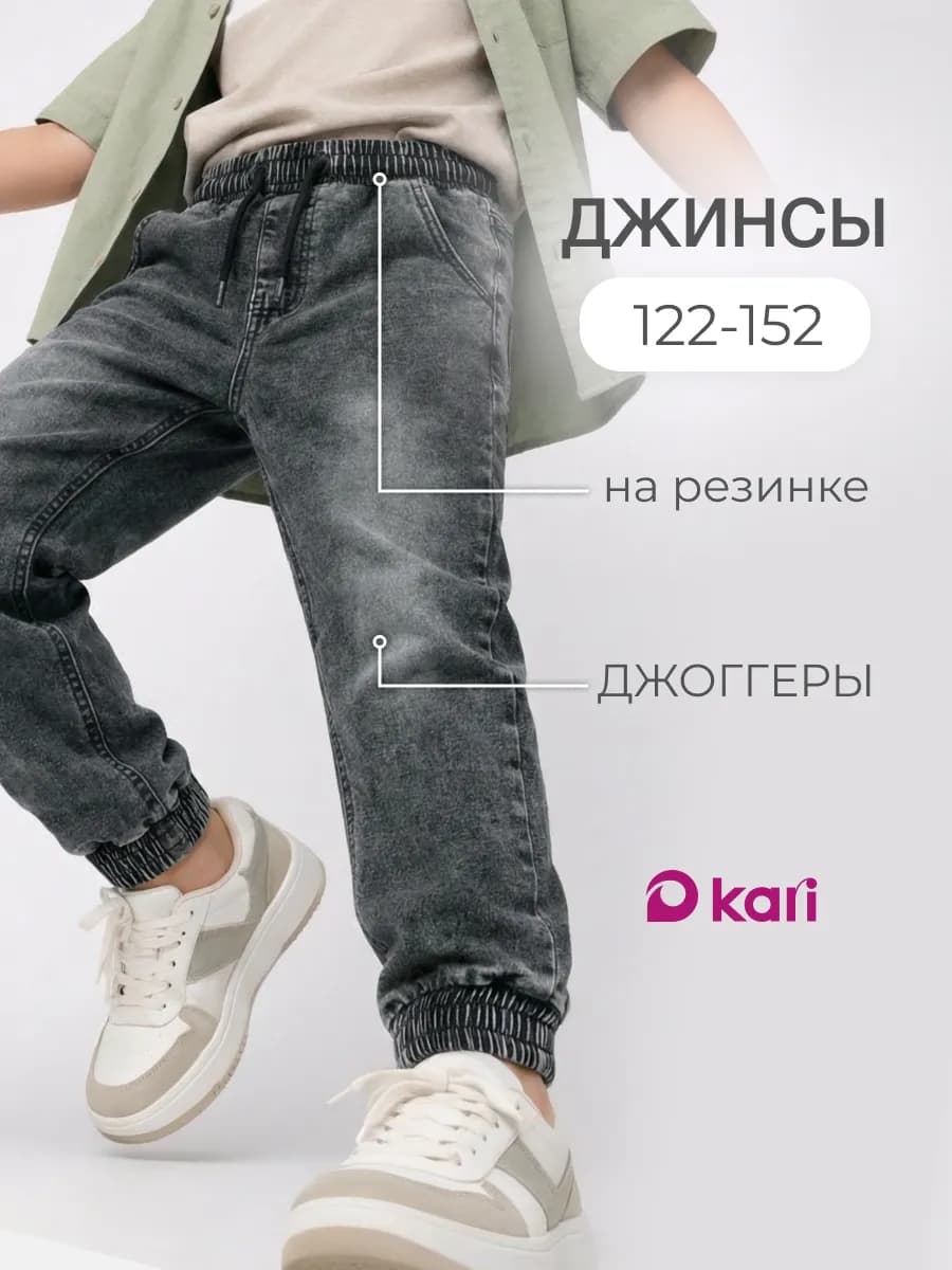 Джинсы для мальчика черные джоггеры на резинке