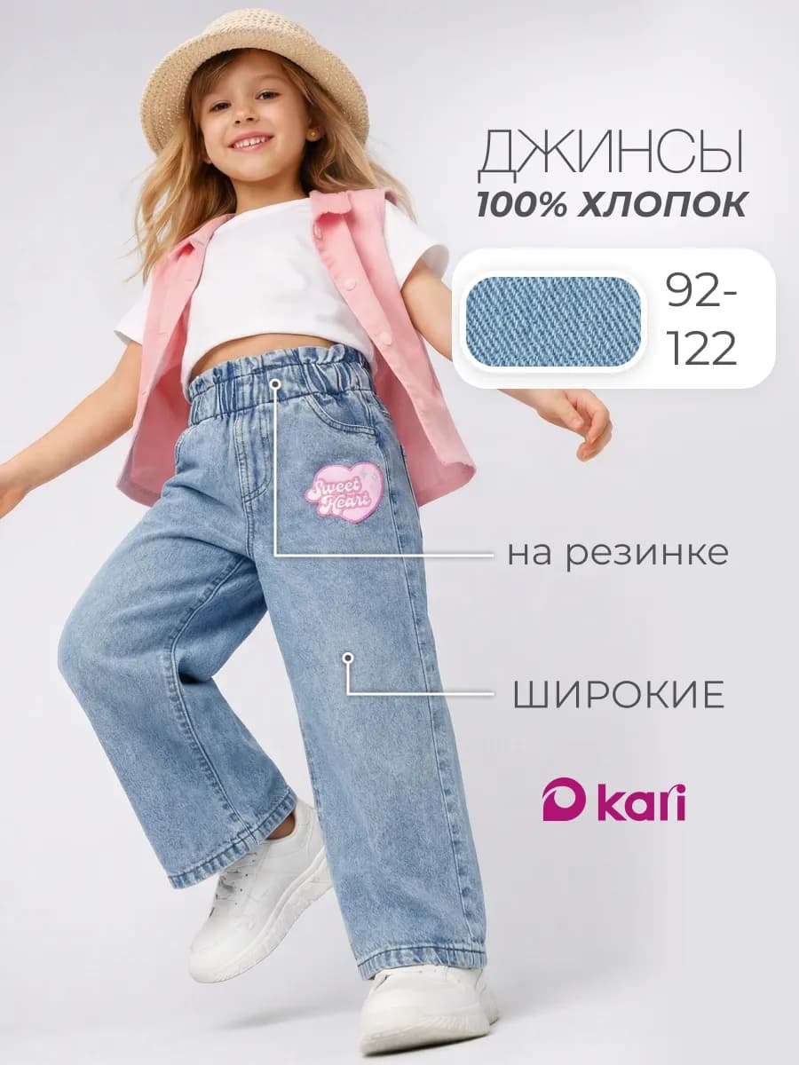 Джинсы для девочки широкие голубые на резинке