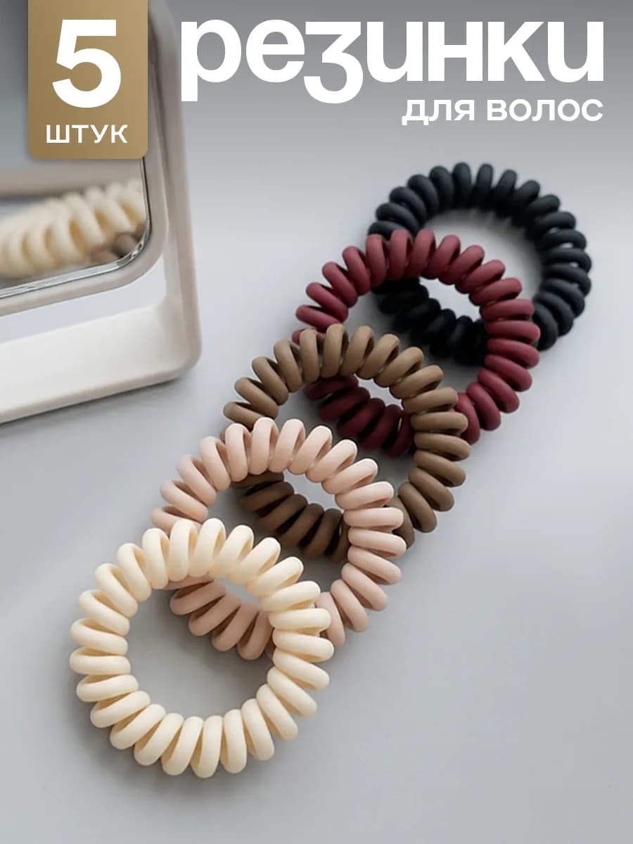 Резинки пружинки для волос набор 5 шт