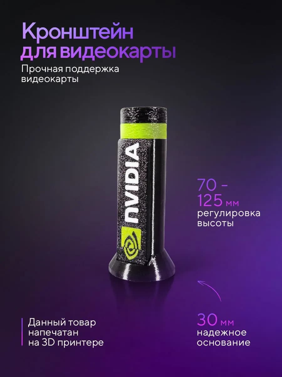 Подставка держатель для видеокарты NVIDIA черная
