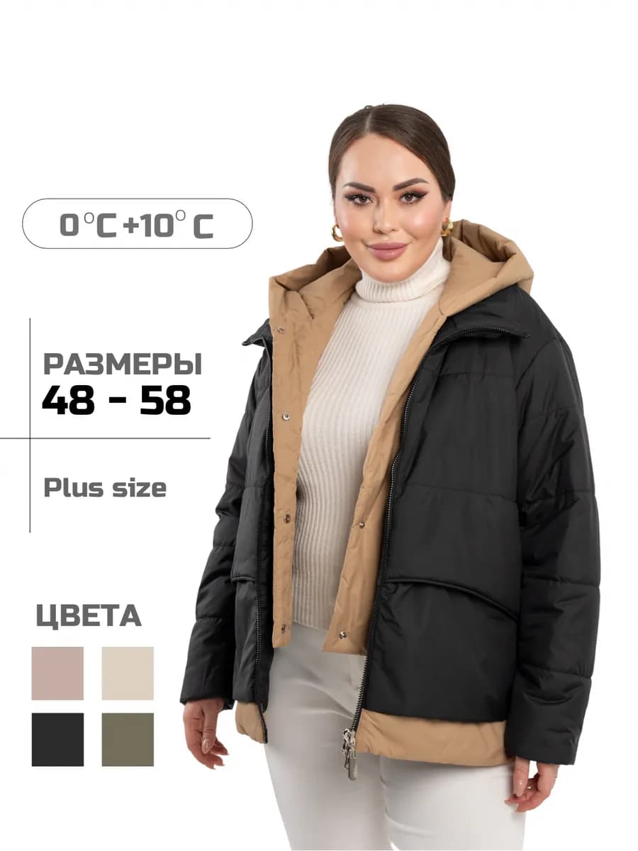 Куртка демисезонная больших размеров