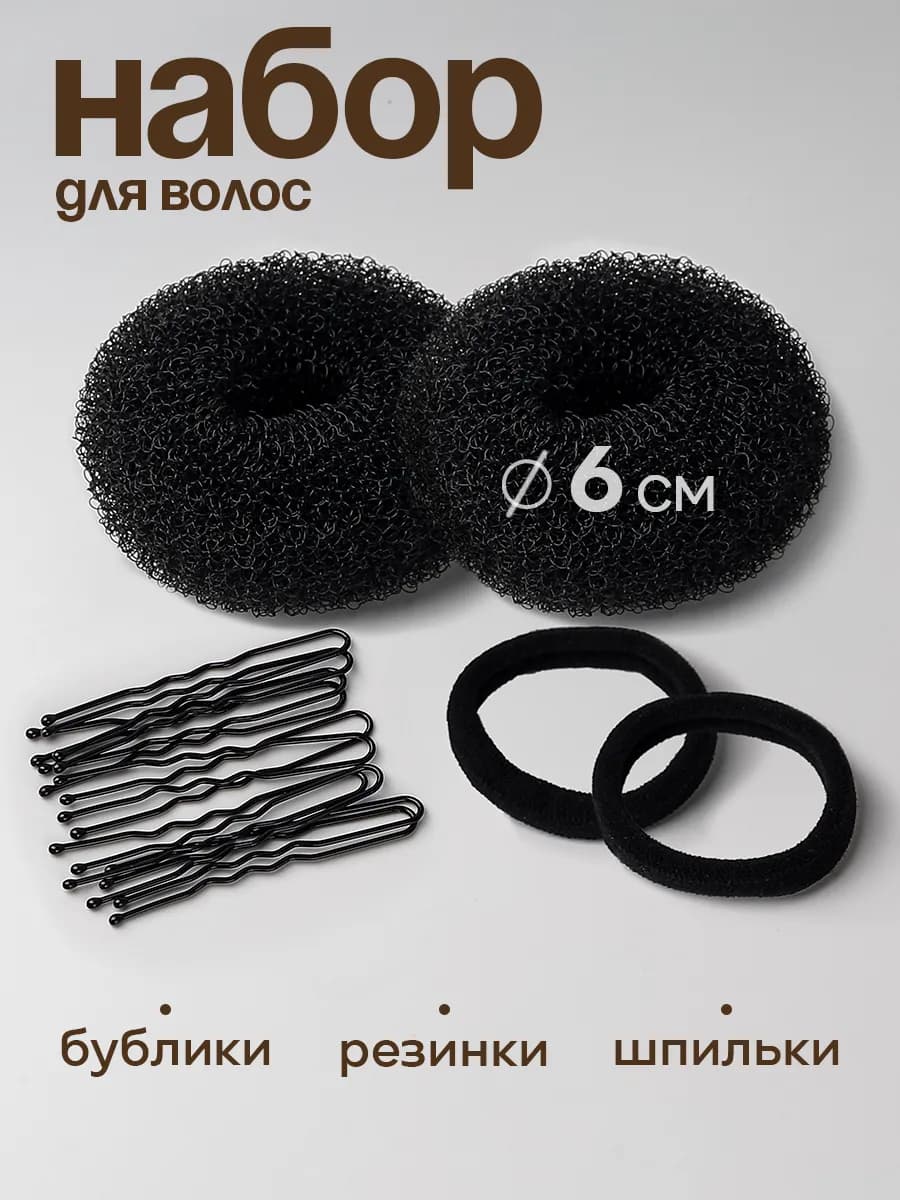 Бублик для волос валик для пучка