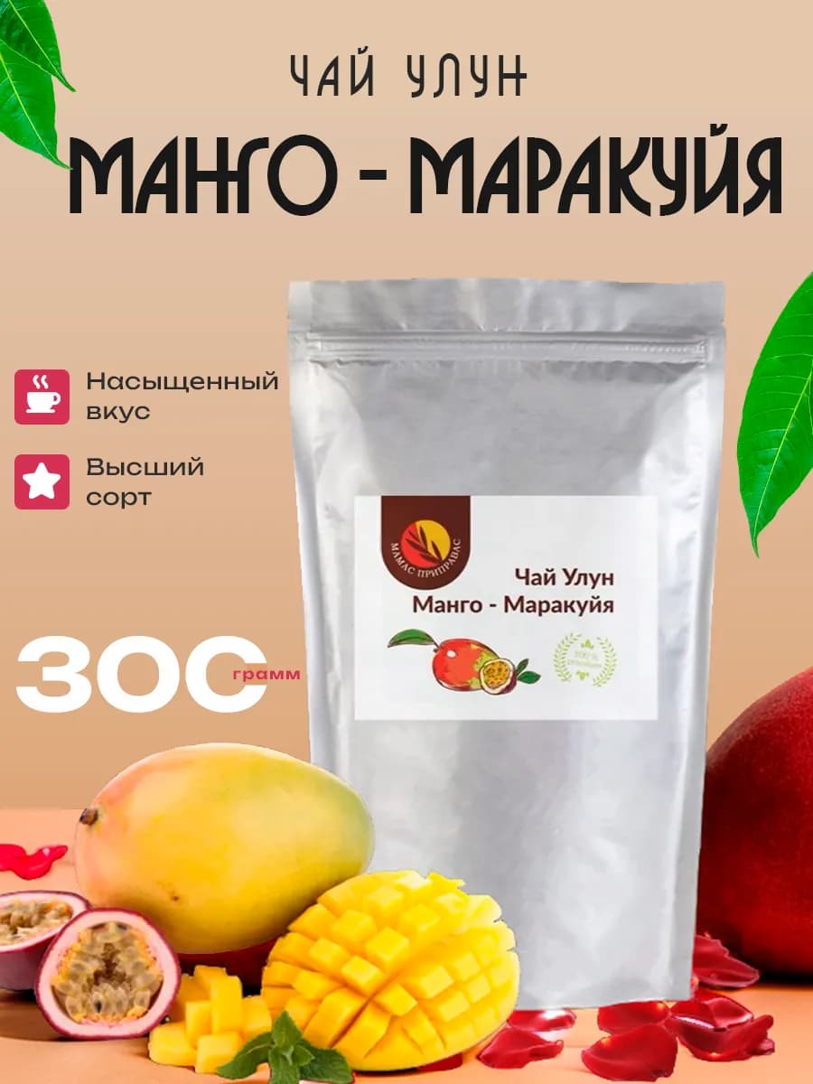 Чай зеленый Улун Манго-Маракуйя 300 г