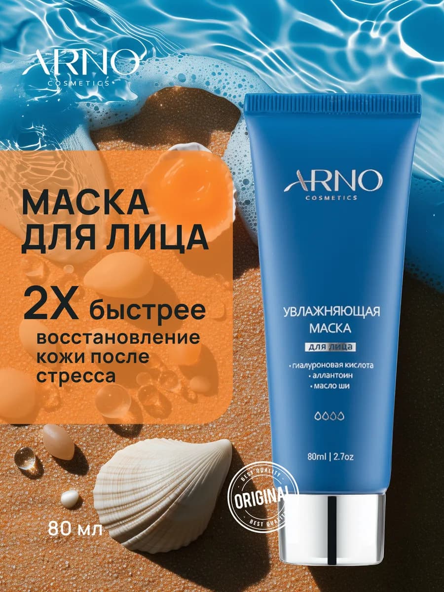 Увлажняющая маска для лица с гиалуроновой кислотой, масло ши