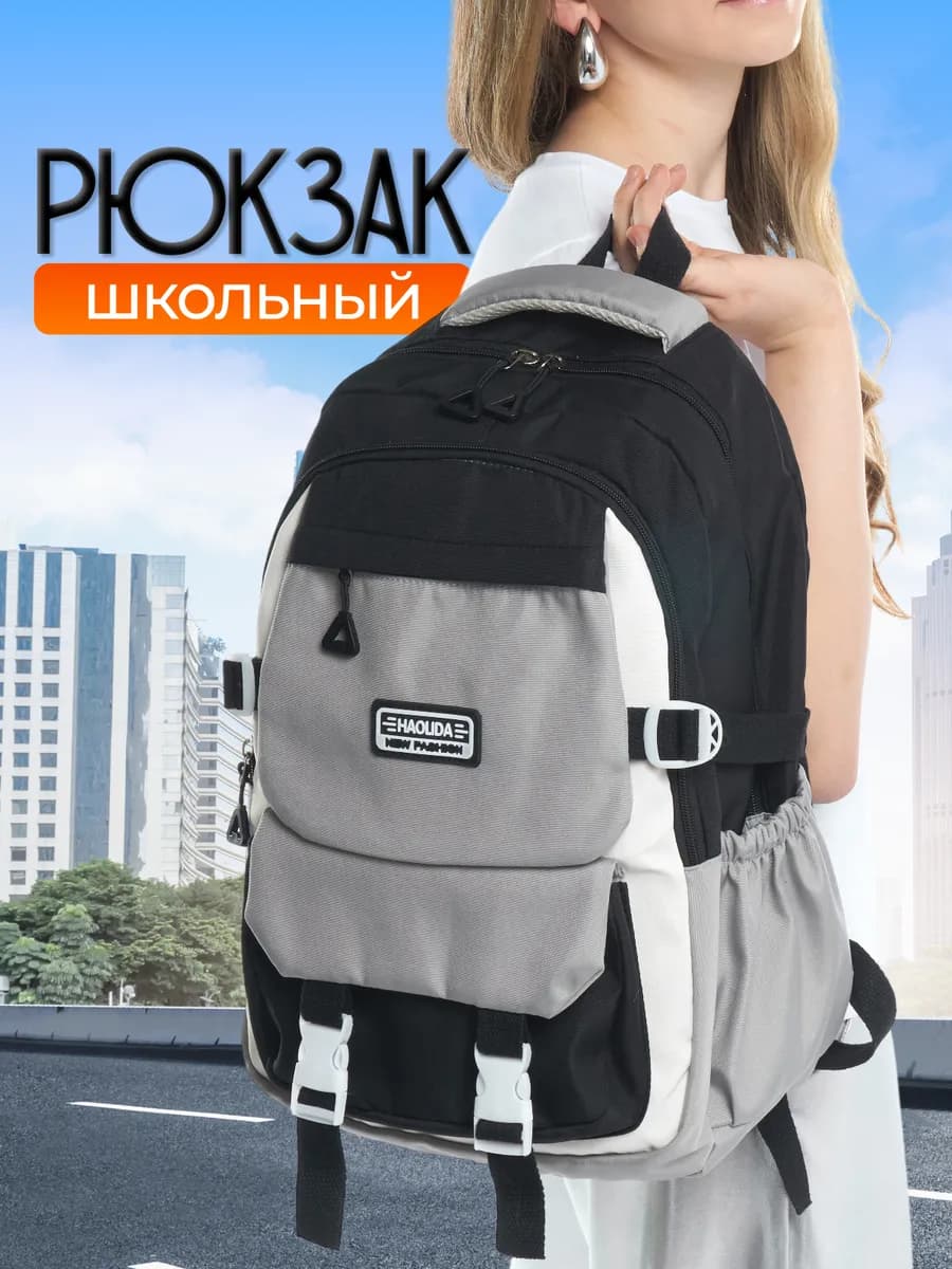 Рюкзак школьный городской для девочек подростков