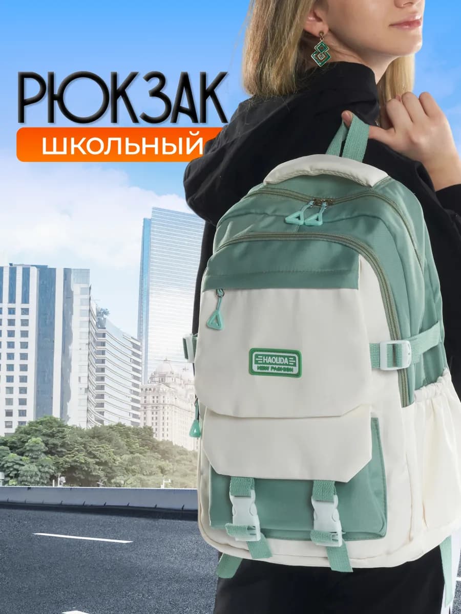 Рюкзак школьный для девочки