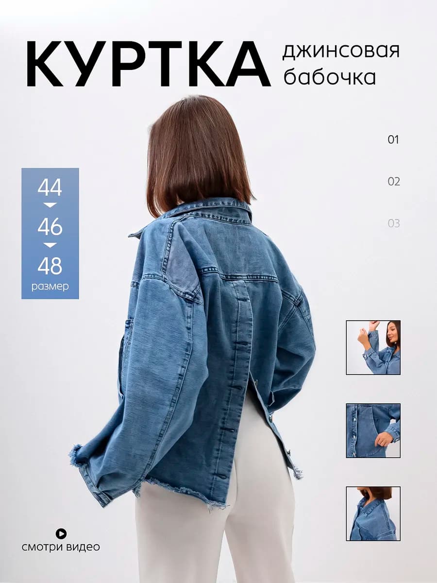Джинсовка укороченная женская