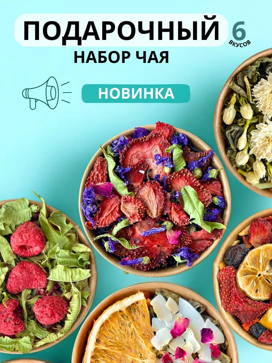 Чай подарочный набор