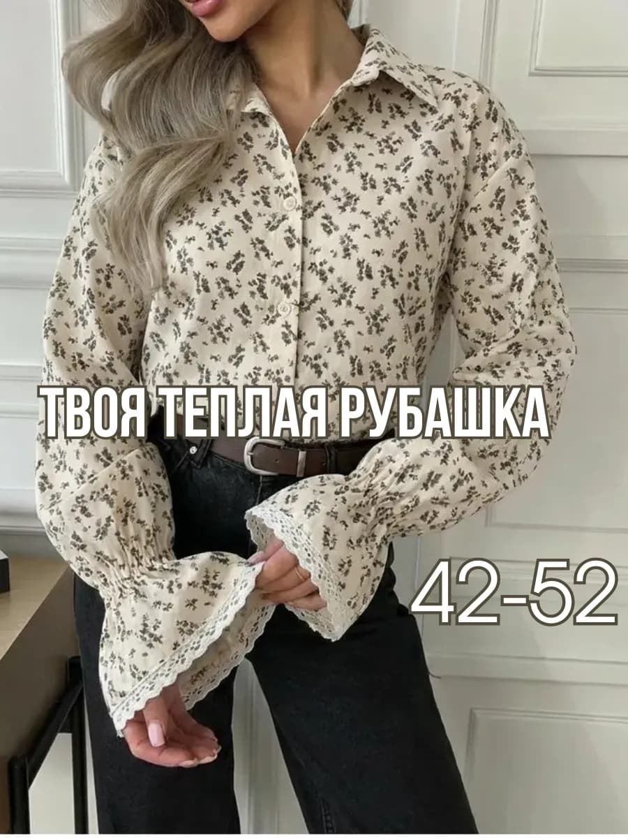 Рубашка теплая с воланами фланелевая