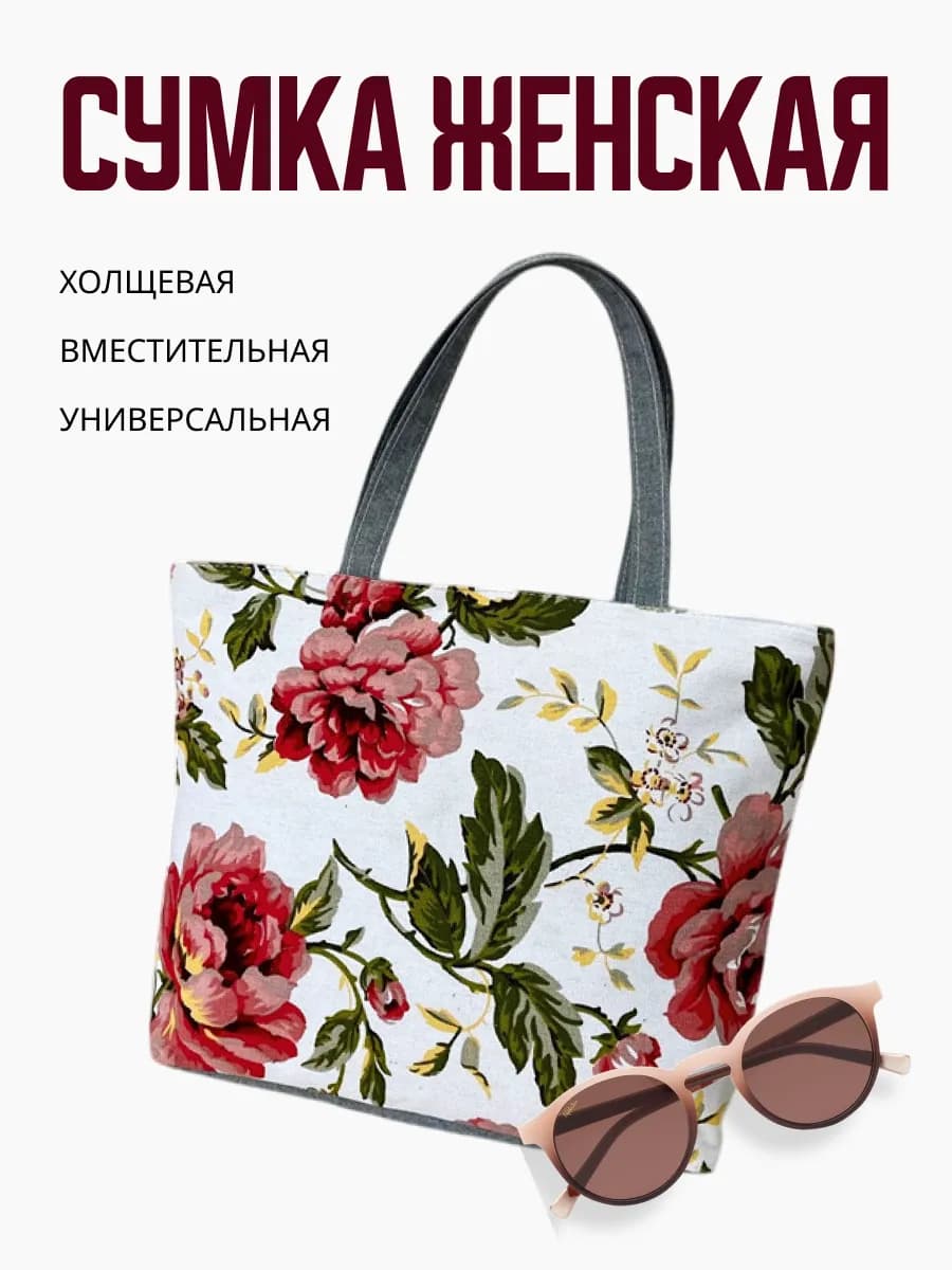 Сумка большая, повседневная