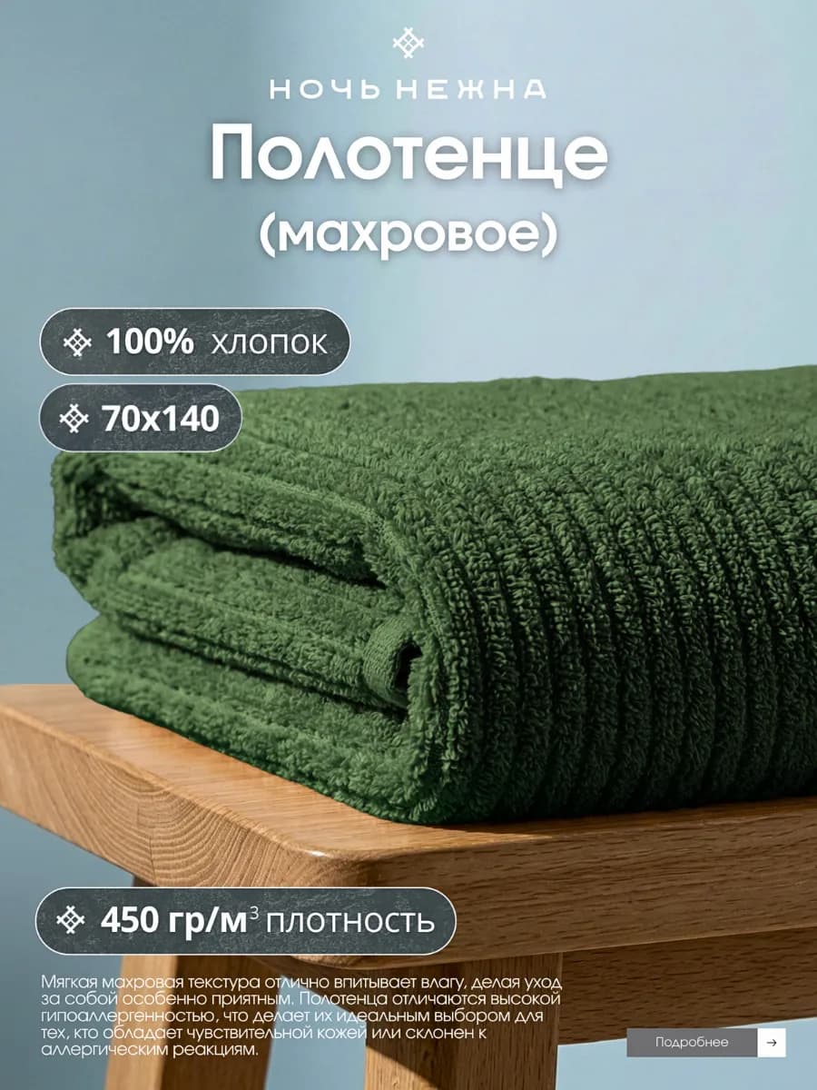 Полотенце банное махровое 70х140см - фото 1