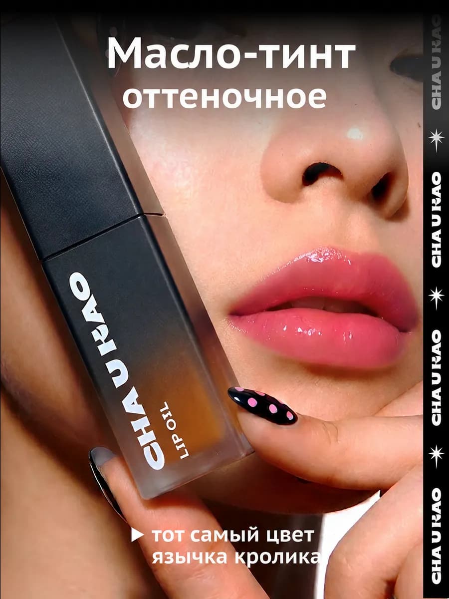 Масло-тинт для губ с оттенком SWEET CORAL, 5 мл