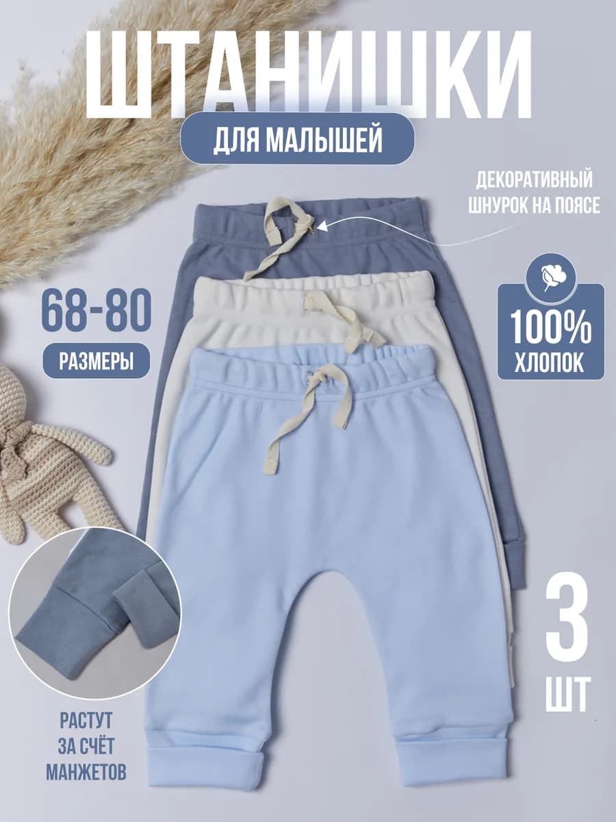 Штанишки для новорожденных