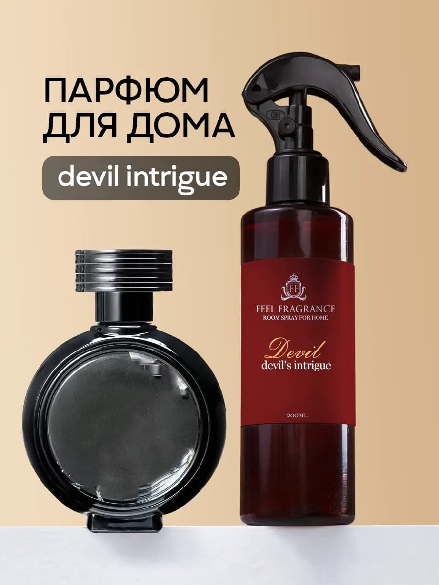 Освежитель воздуха для дома спрей Devils