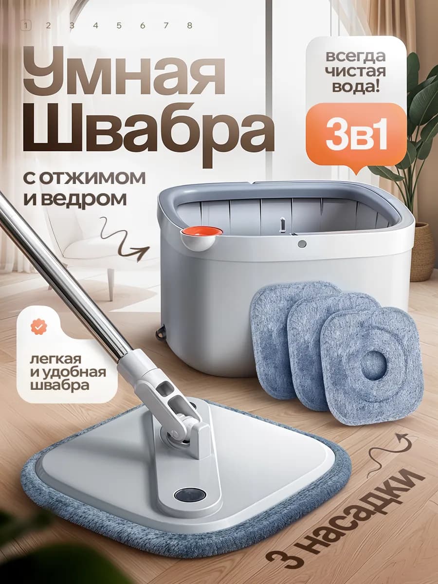 Швабра с отжимом и ведром