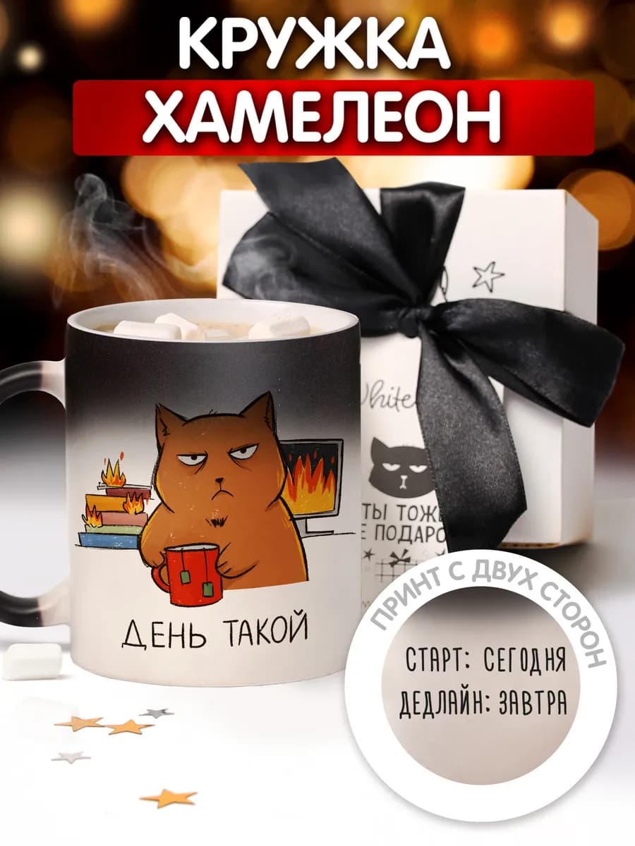 Керамическая кружка хамелеон для чая и кофе подарочная