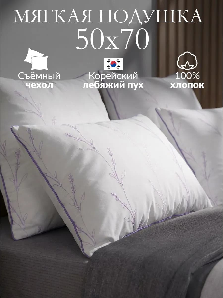 Подушка 50х70 для сна мягкая как в отеле со съемным чехлом