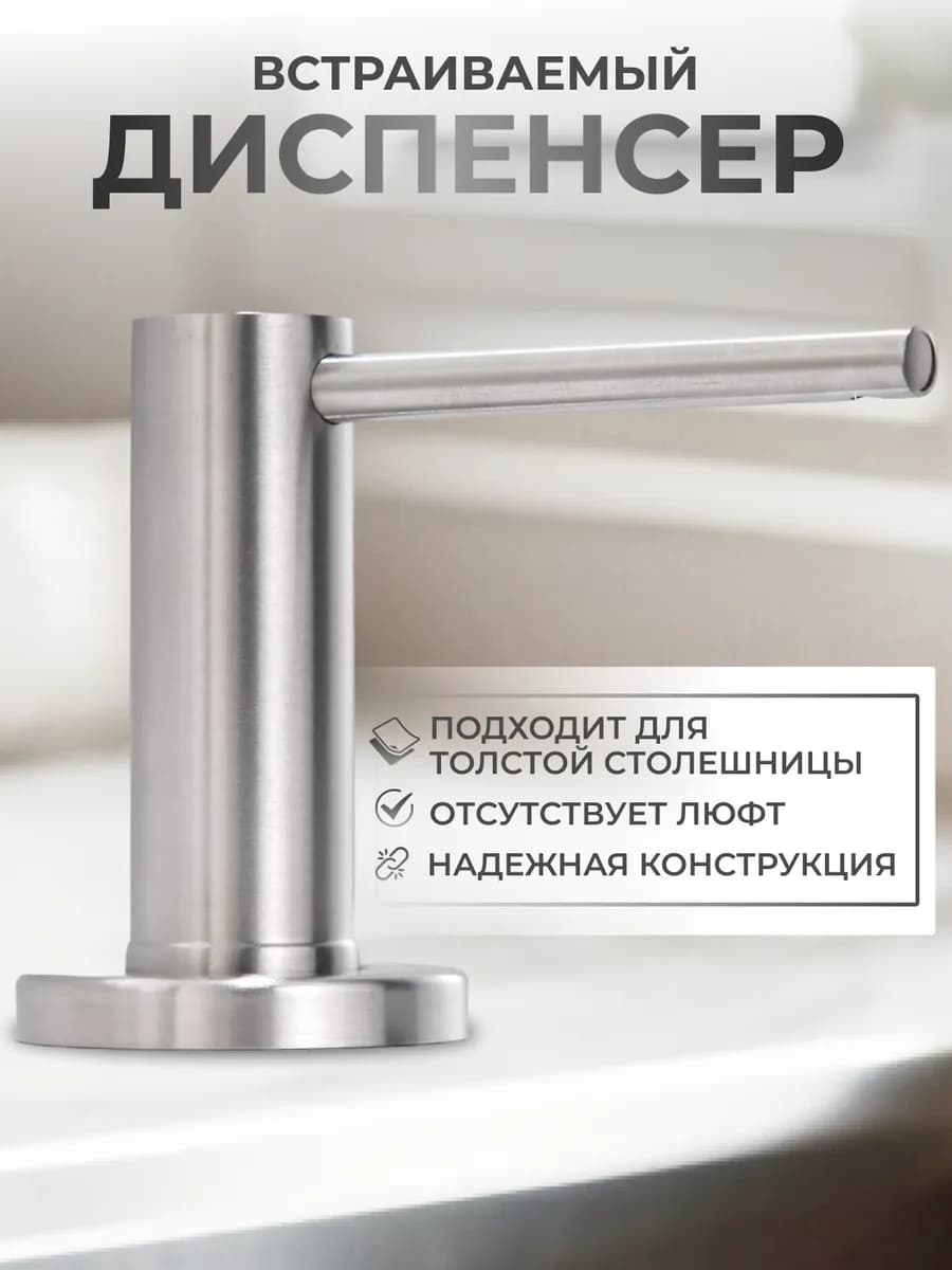 Дозатор для моющего средства на кухню, диспенсер для мыла