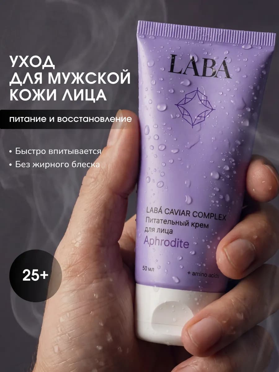 Крем мужской для лица с экстрактом черной икры