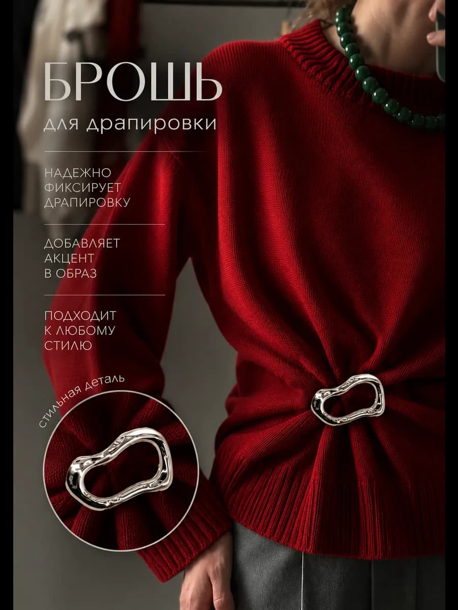 Брошь женская оригинальная стильная