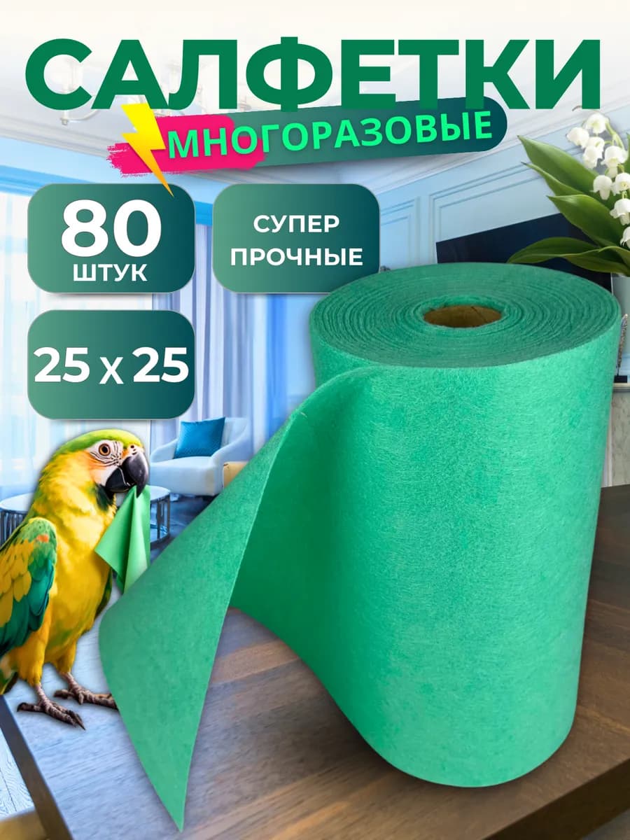 Салфетки для уборки в рулоне 80 штук зеленые