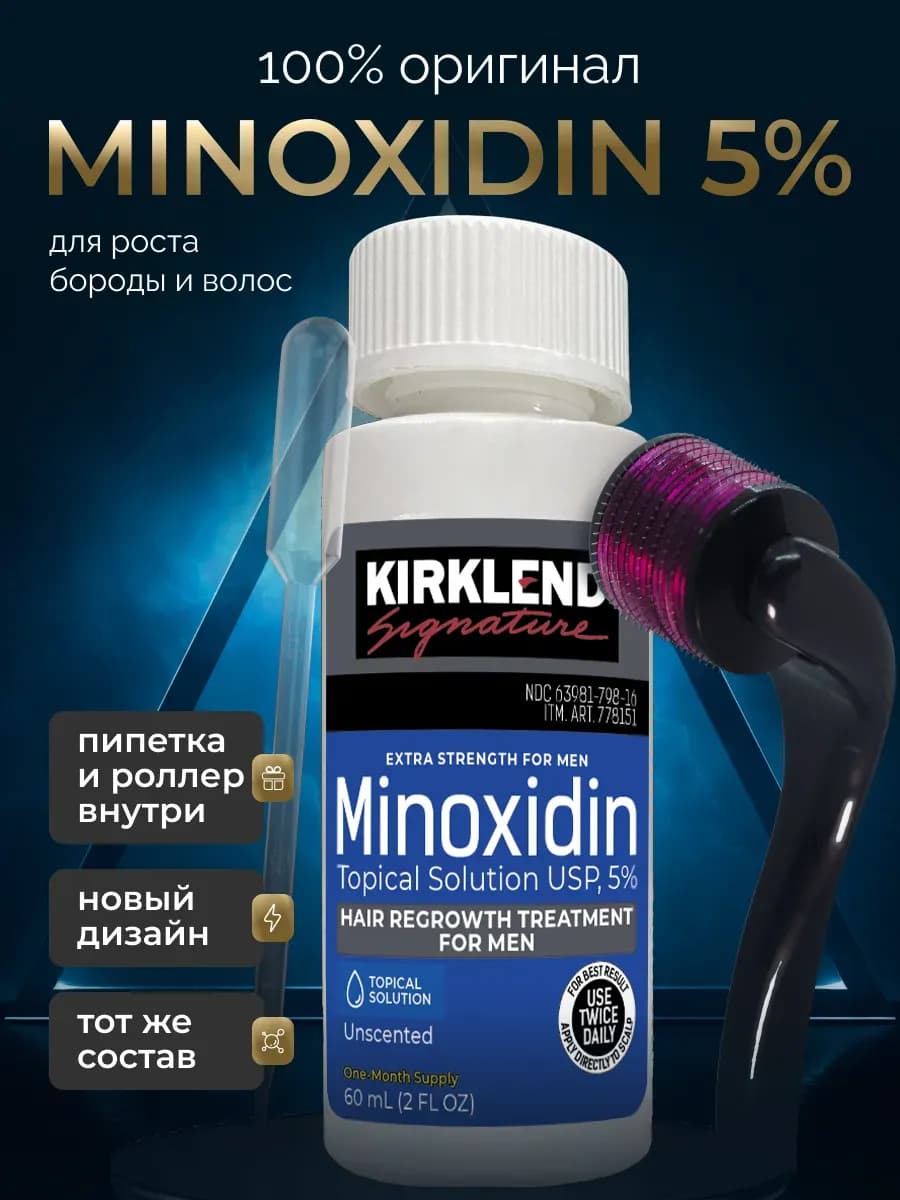 Лосьон 5% для роста волос и бороды ORIGINAL