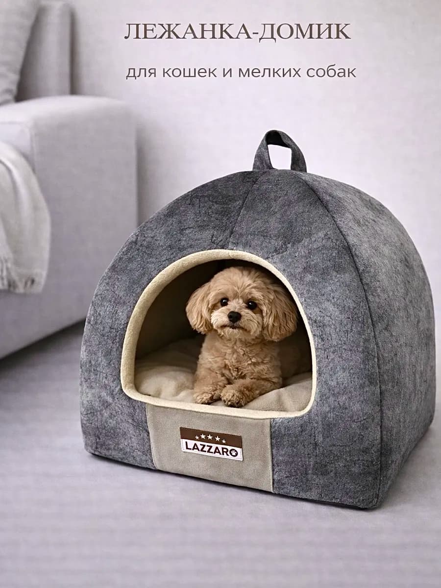 Домик-будка-лежанка для кошек и мелких собак 2 в 1