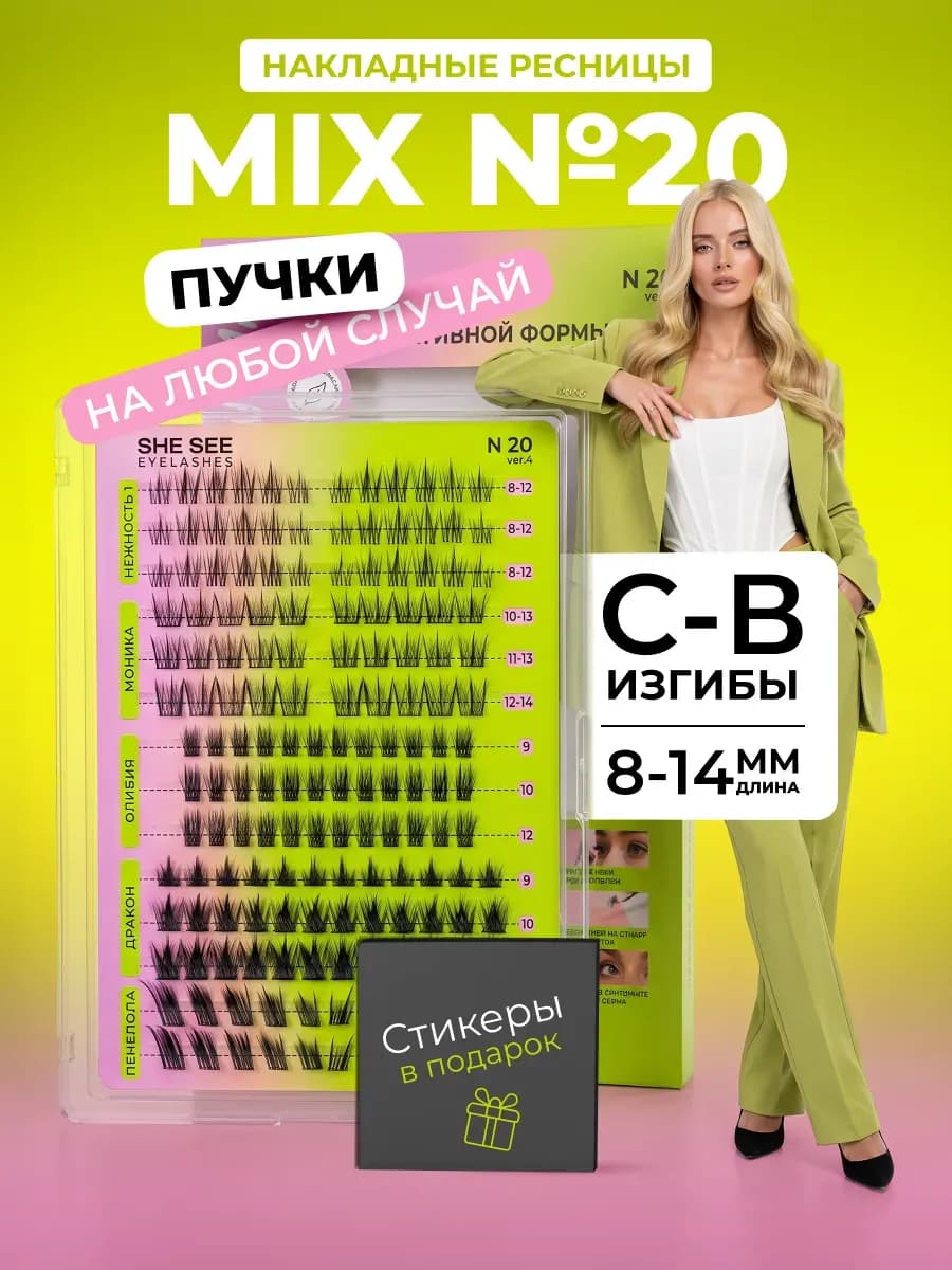 Накладные ресницы пучки