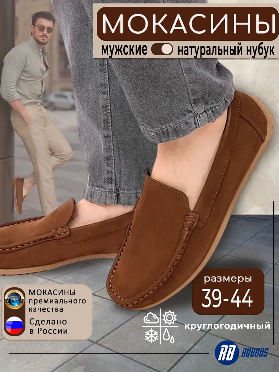 Мокасины мужские из натуральной кожи повседневные