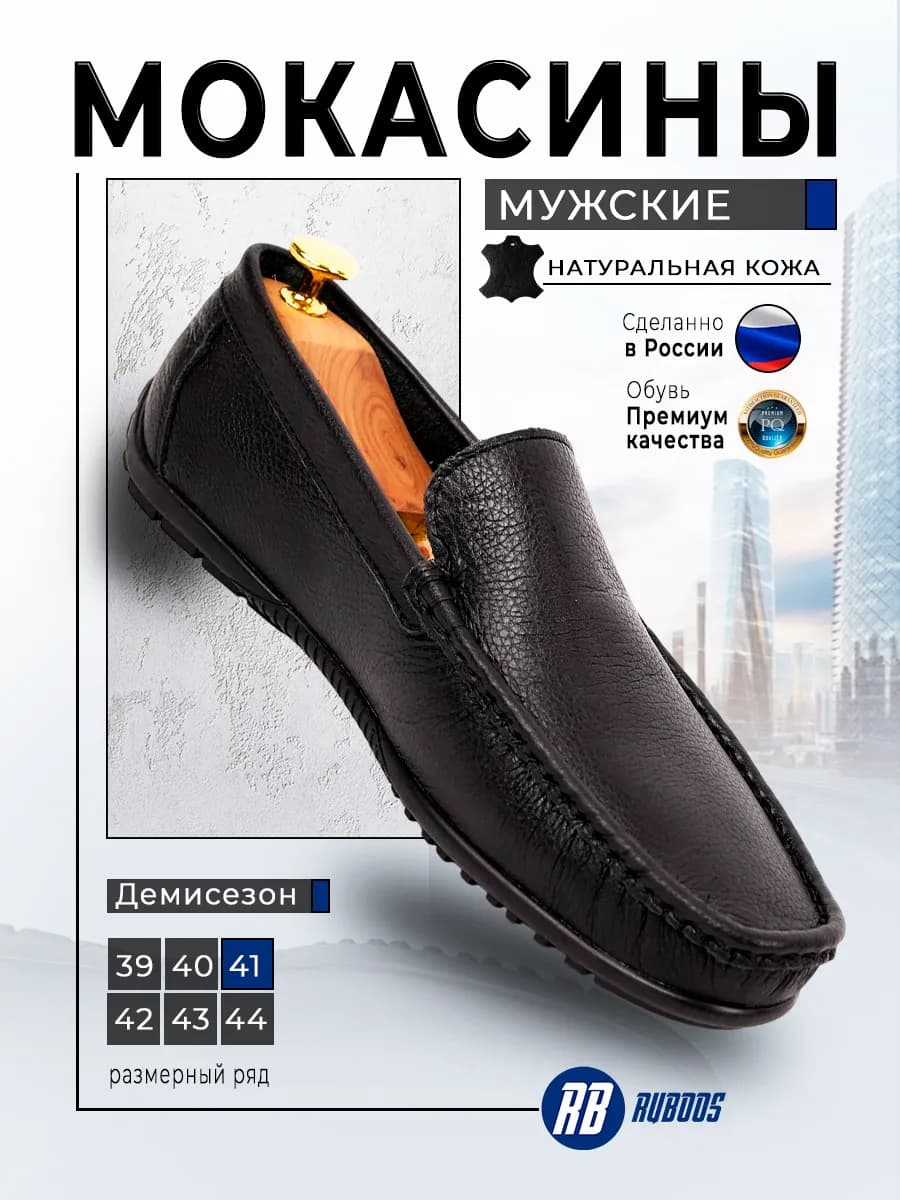 Мокасины из натуральной кожи