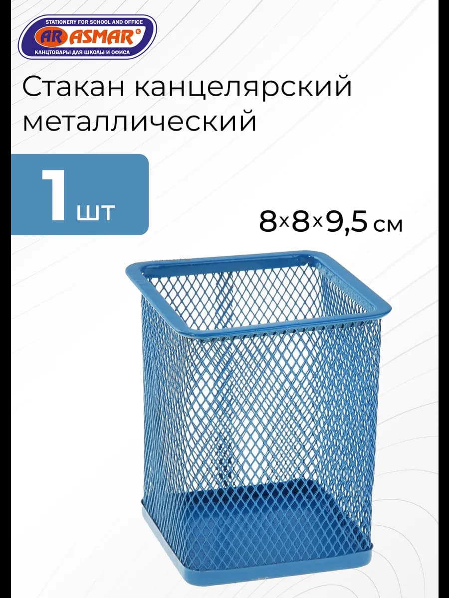 Стакан канцелярский металлический квадратный