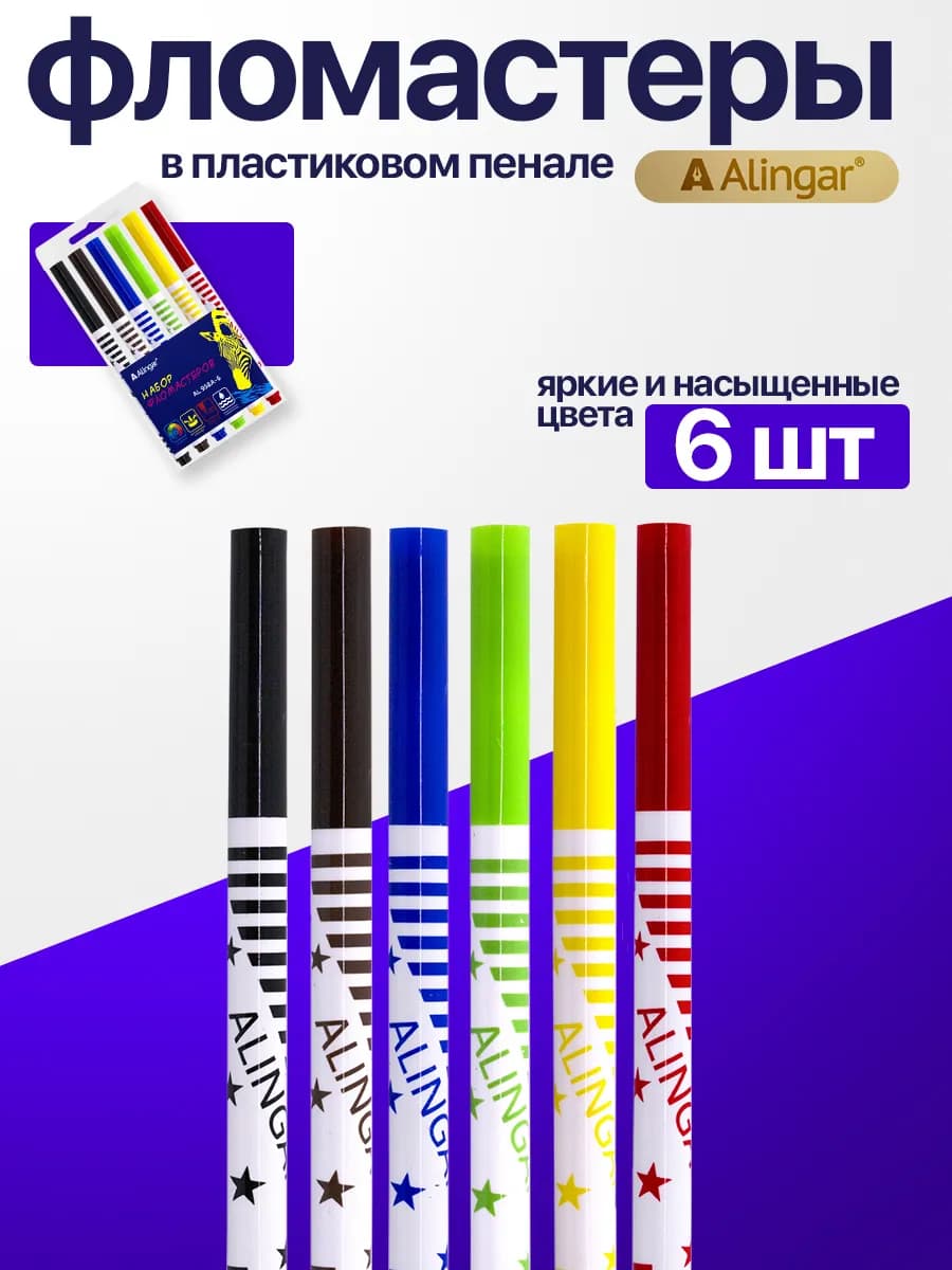 Фломастеры цветные, 6 цветов