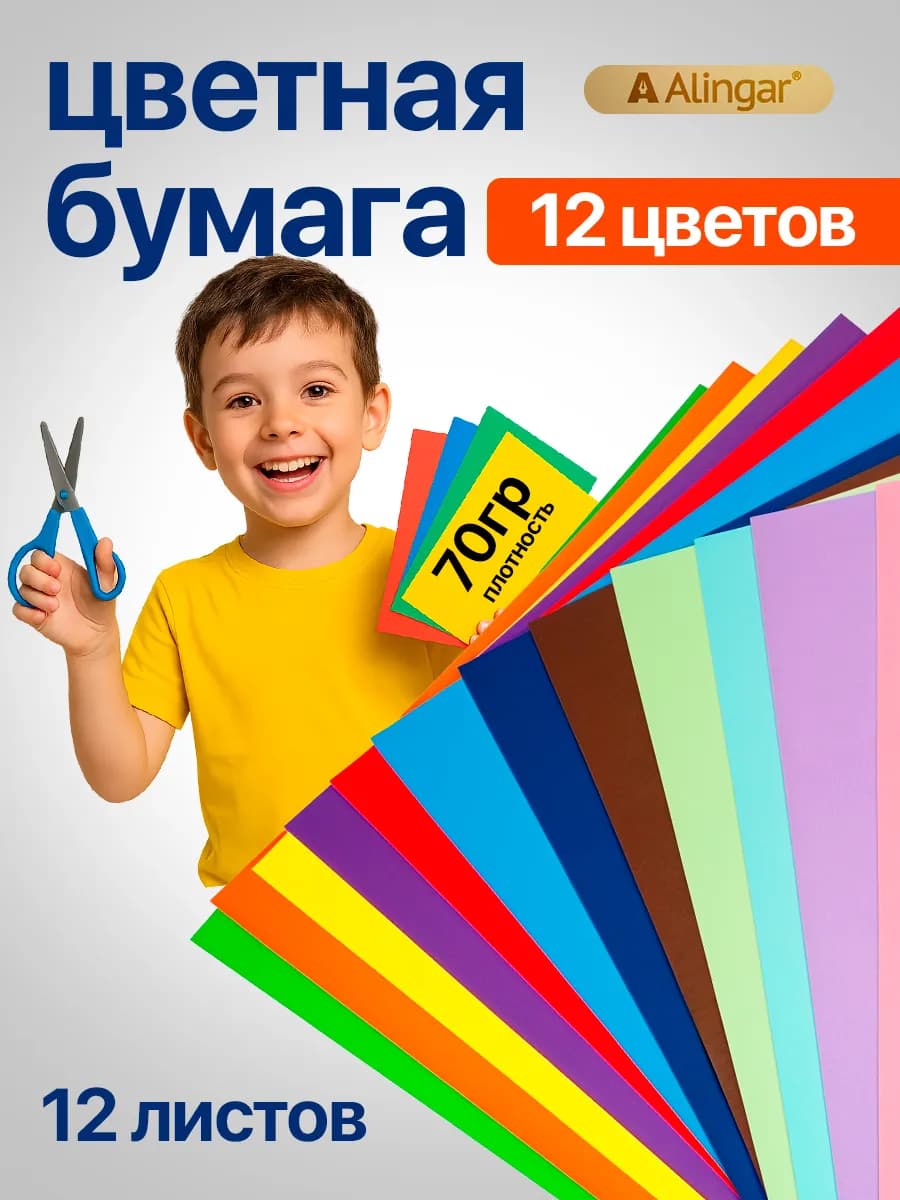 Бумага цветная для офиса А4, 12листов