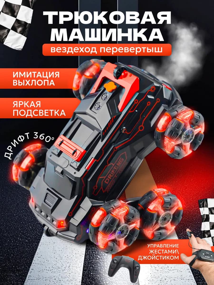 Машинка на пульте управления
