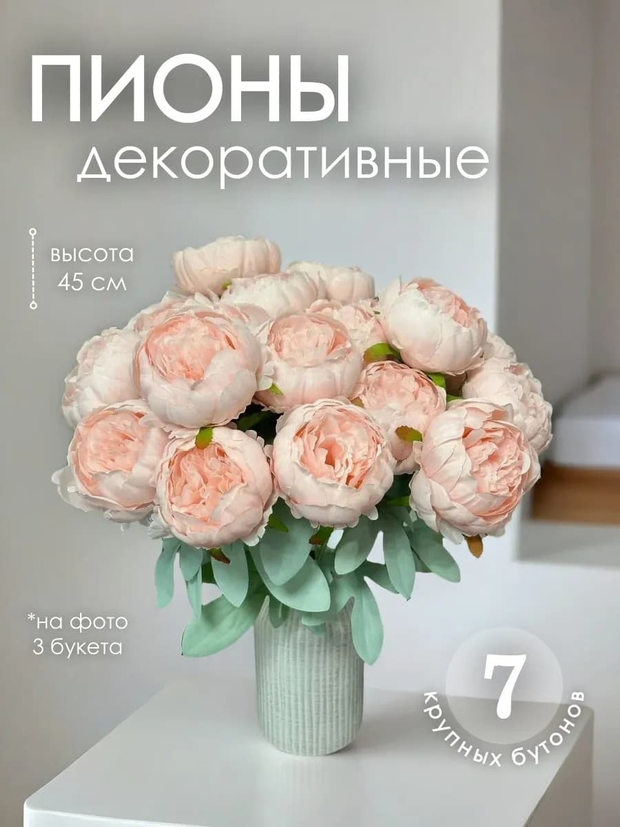 Цветы искусственные пионы декоративные интерьерные