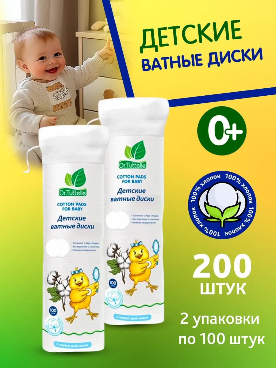 Ватные диски детские