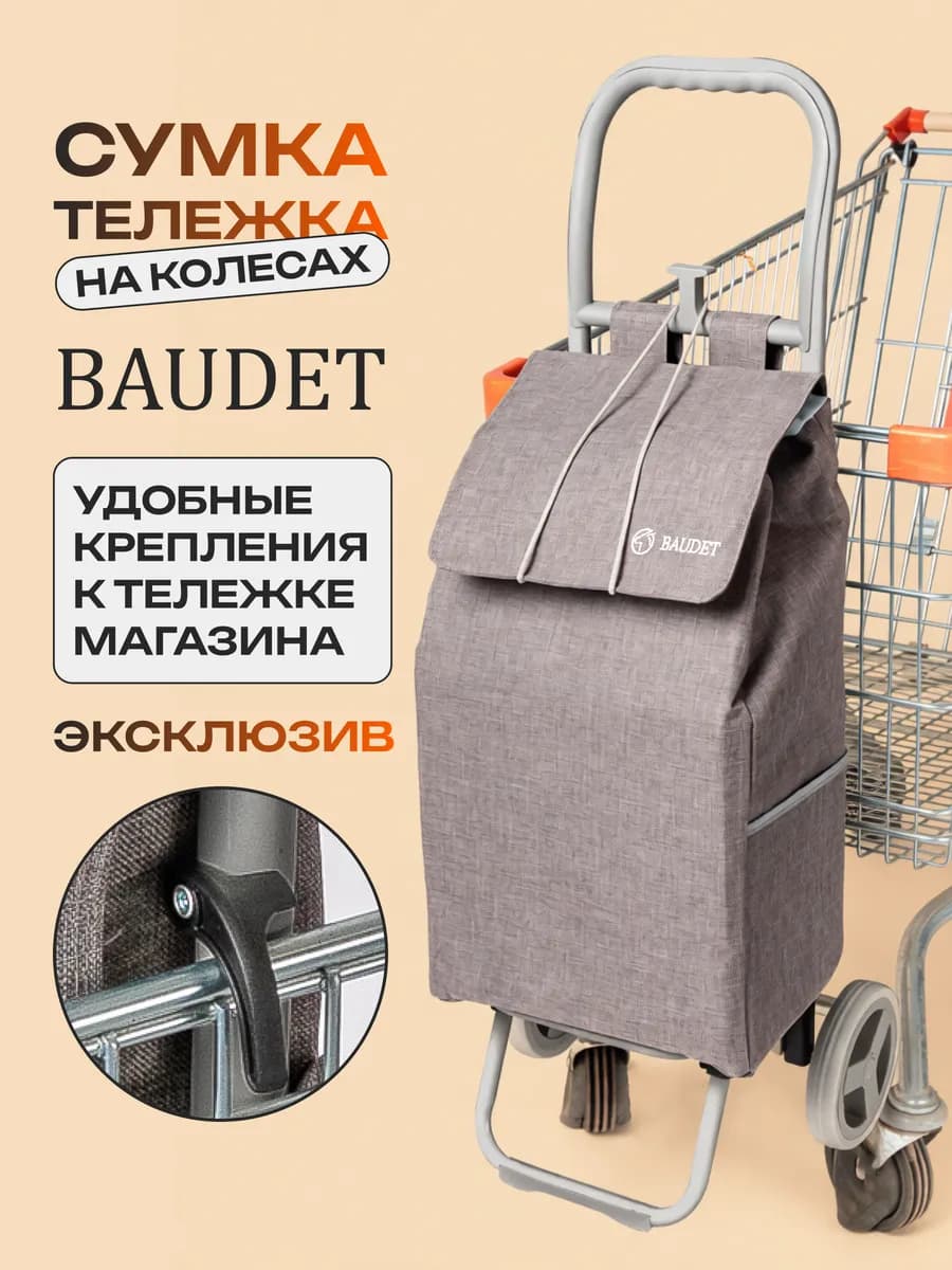 Сумка тележка хозяйственная на колесах, 30 л