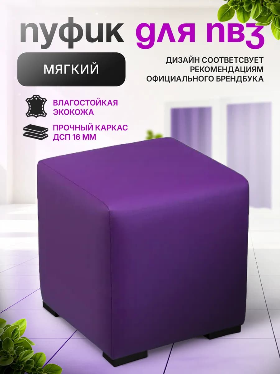 Пуфик для пвз и примерочной из экокожи