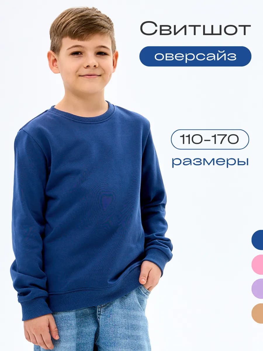 Толстовка свитшот школьный оверсайз