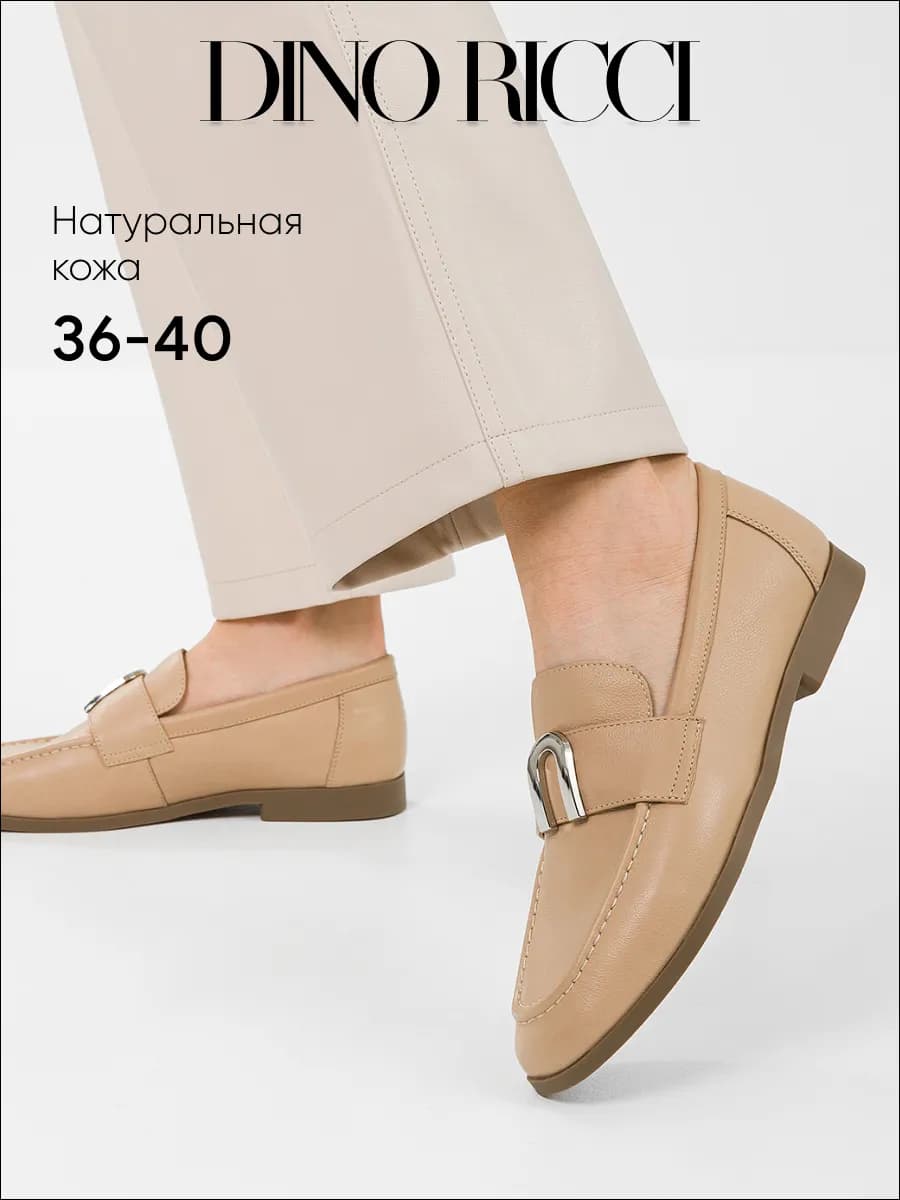 Лоферы кожаные натуральные
