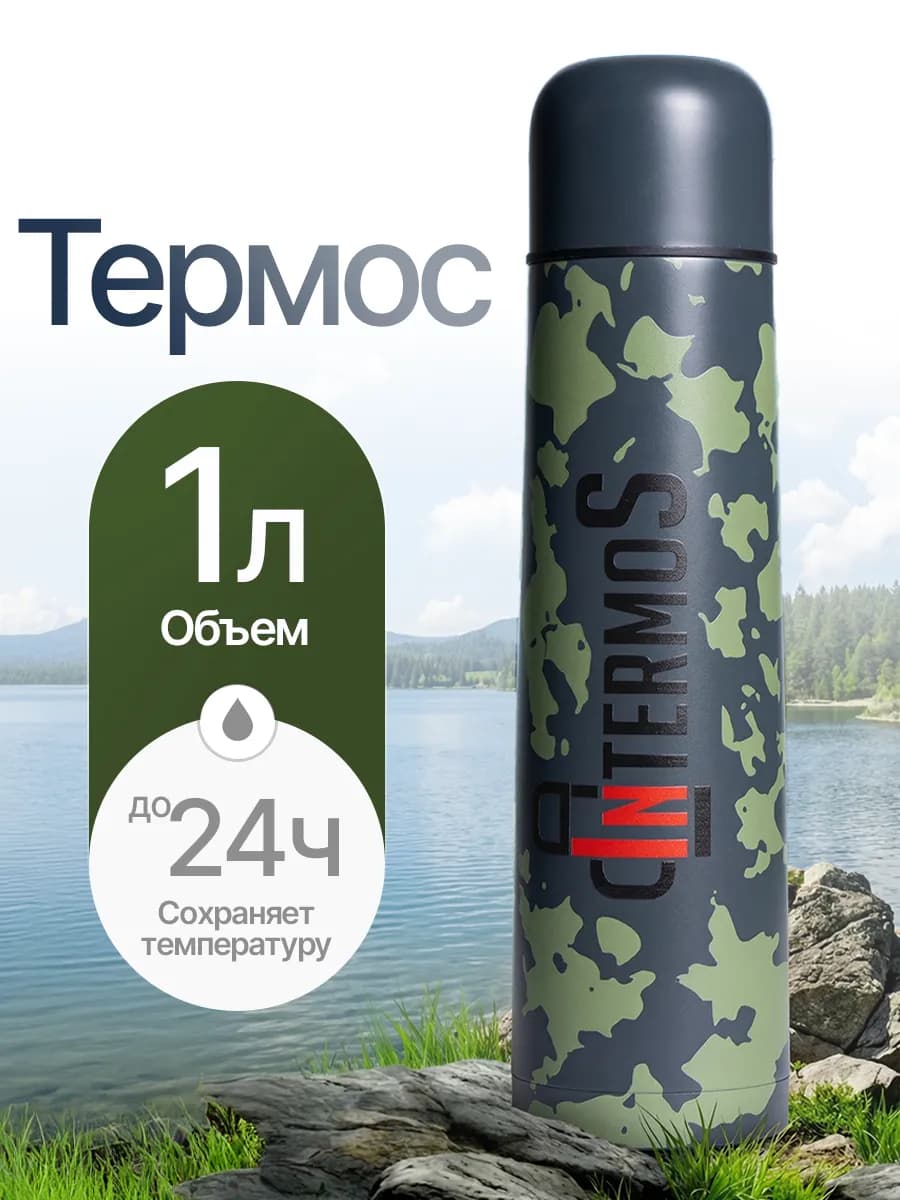 Термос 1 литр для чая и кофе металлический