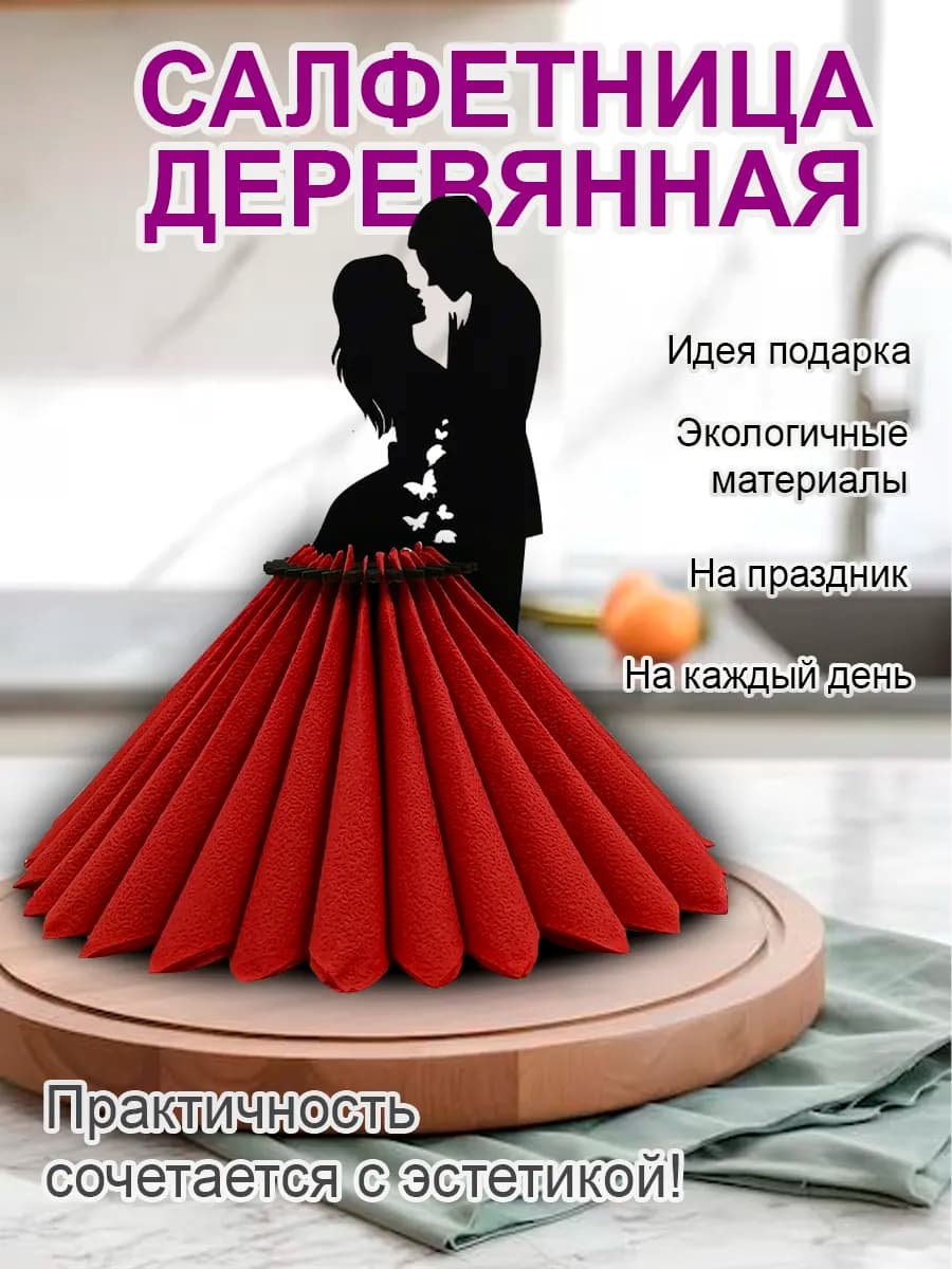 Салфетница на стол для кухни стильная