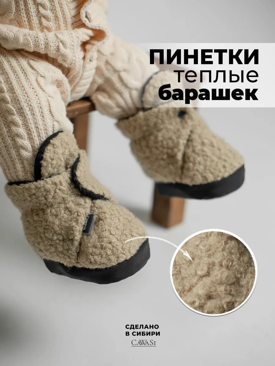 Пинетки для новорожденных