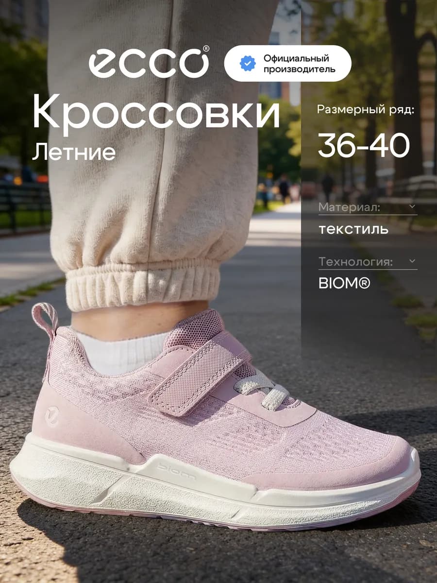 Кроссовки для подростка летние BIOM 2.2, текстиль
