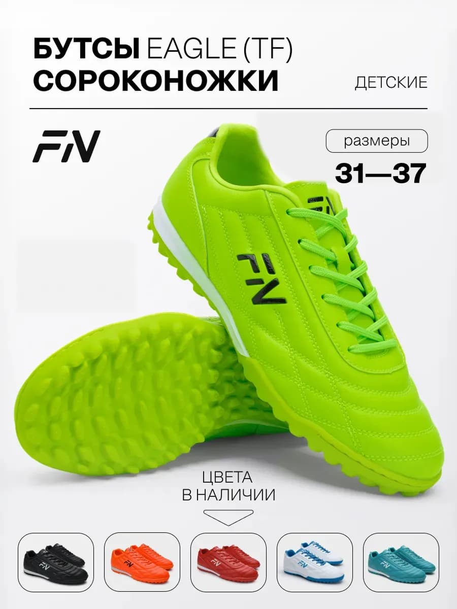 Бутсы футбольные детские Сороконожки Eagle (TF) Kid