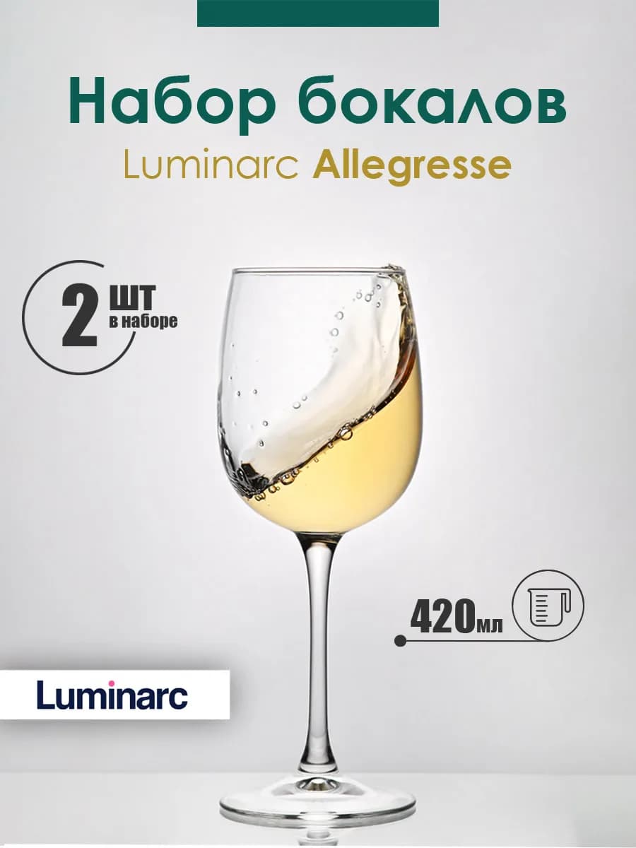 Бокалы для вина и шампанского 2 шт. набор