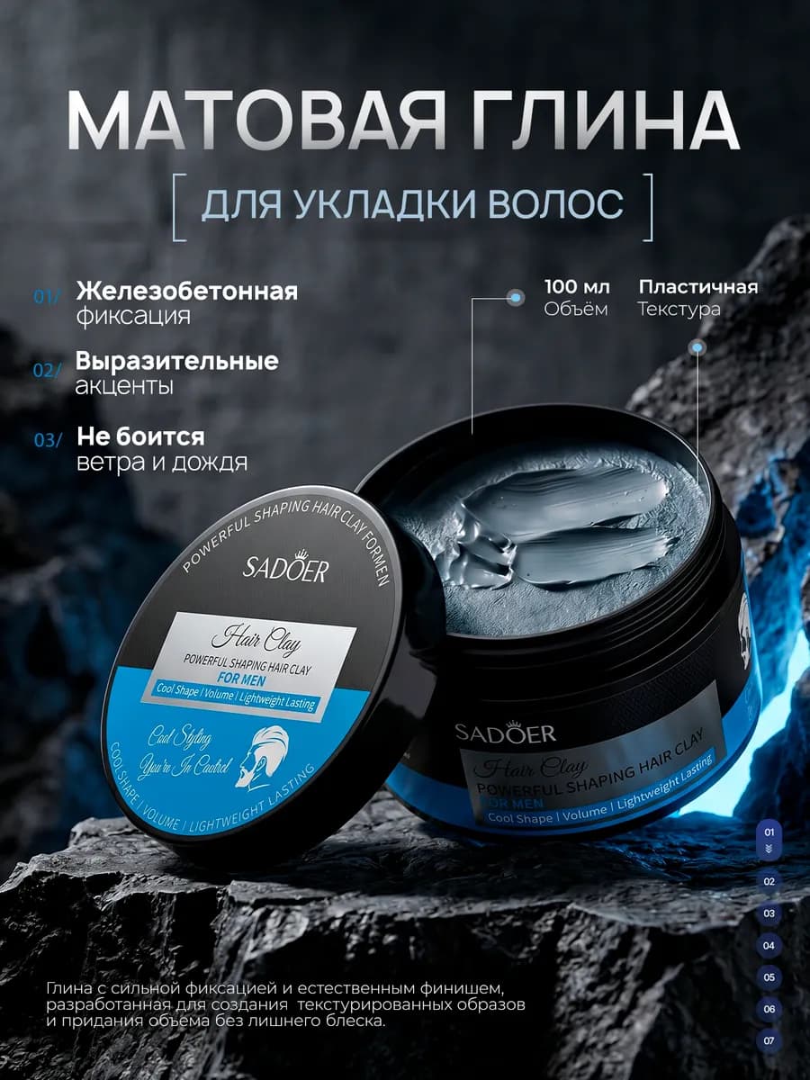 Текстурирующая глина паста для укладки волос матовая мужская