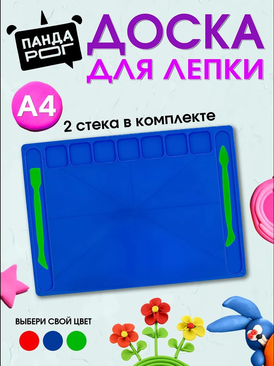 Доска для лепки пластиковая А4 со стеком