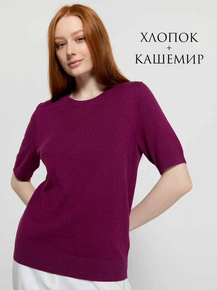 Джемпер с коротким рукавом хлопок кашемир